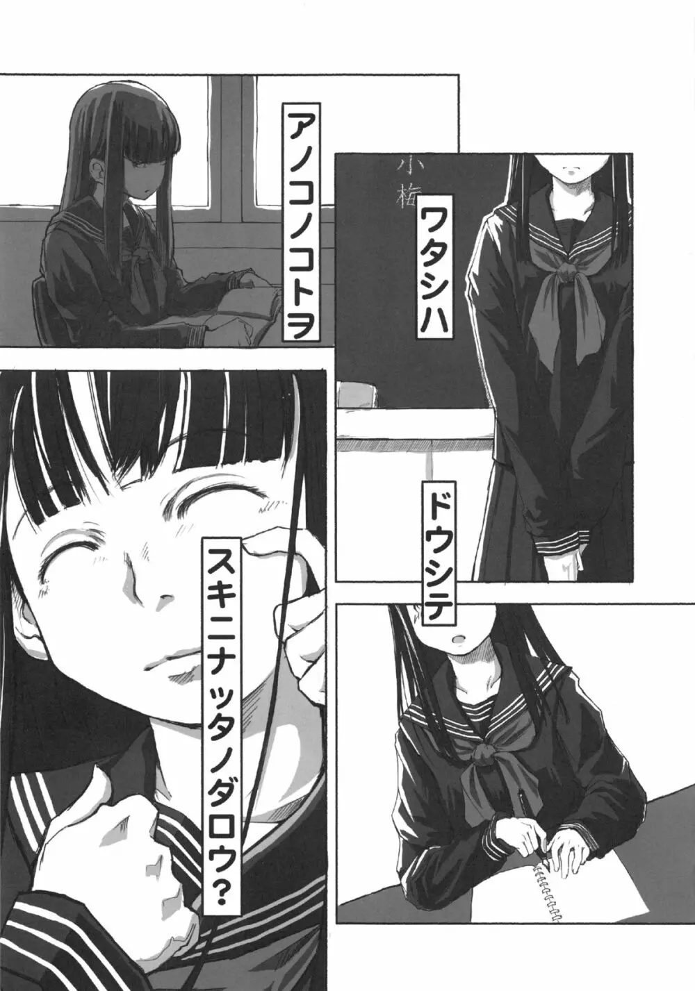 れずちゅ~らいふ総集編 123+ Page.5