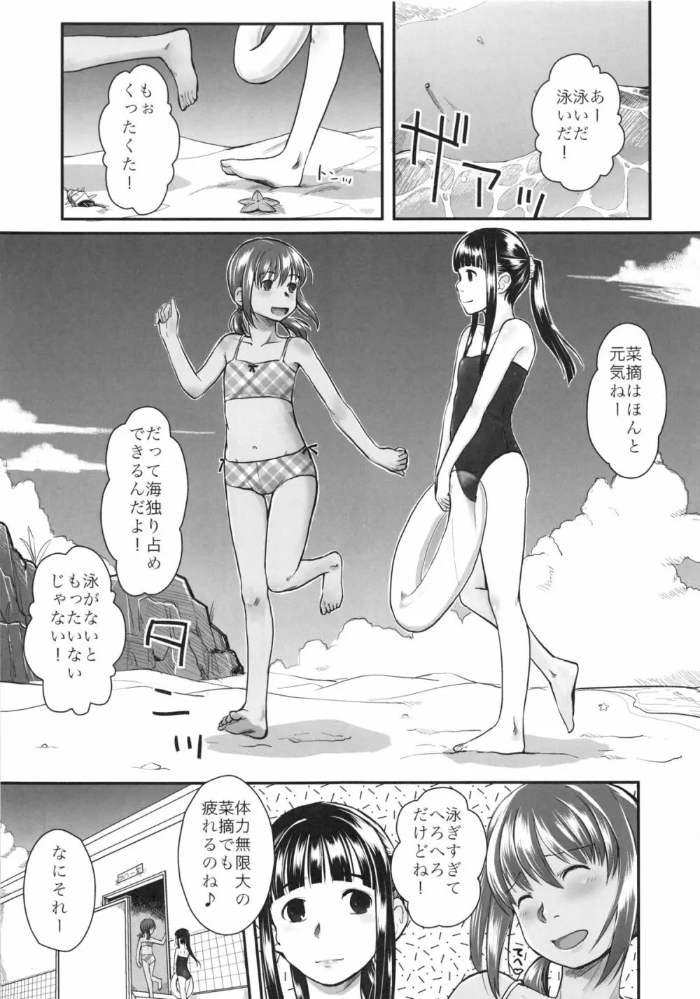 れずちゅ~らいふ総集編 123+ Page.51
