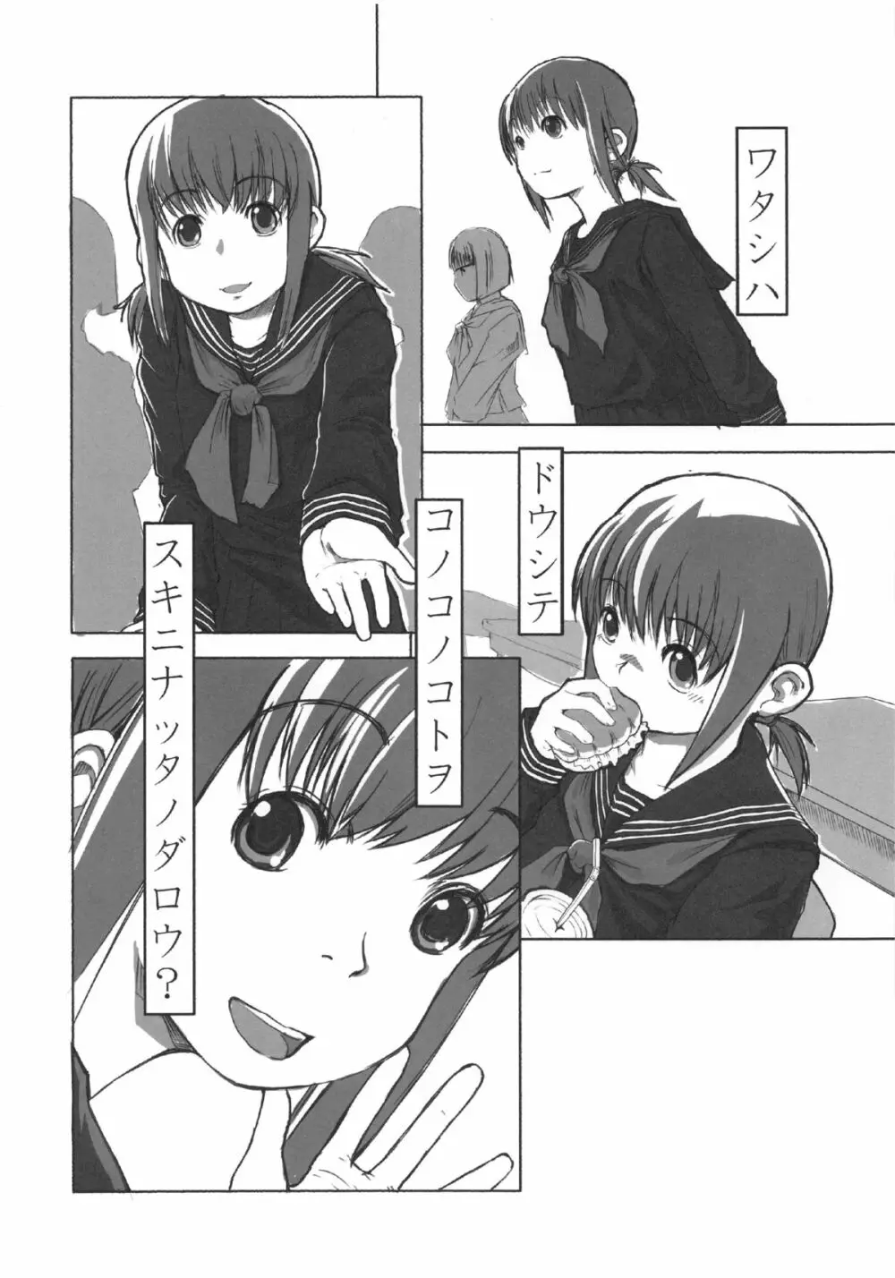 れずちゅ~らいふ総集編 123+ Page.6