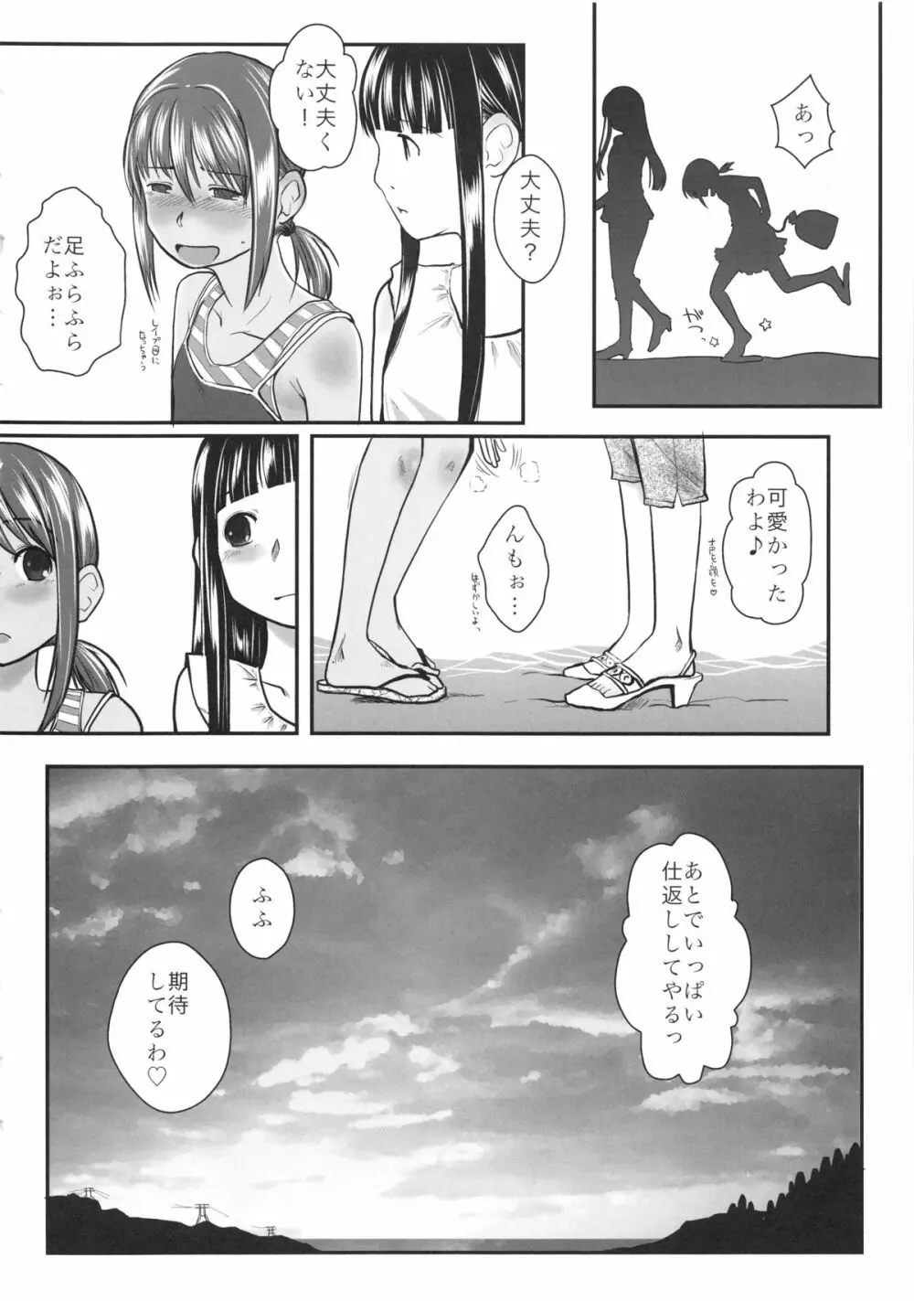 れずちゅ~らいふ総集編 123+ Page.60