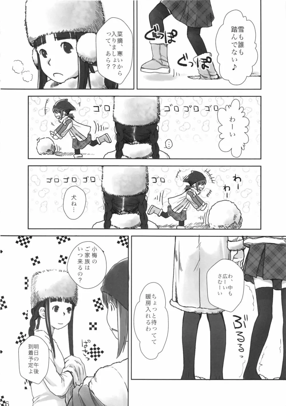 れずちゅ~らいふ総集編 123+ Page.64