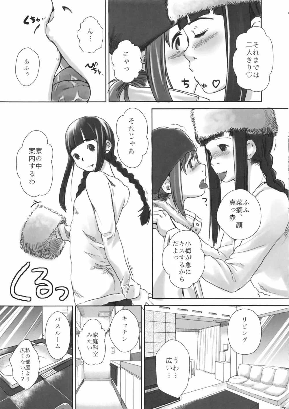 れずちゅ~らいふ総集編 123+ Page.65