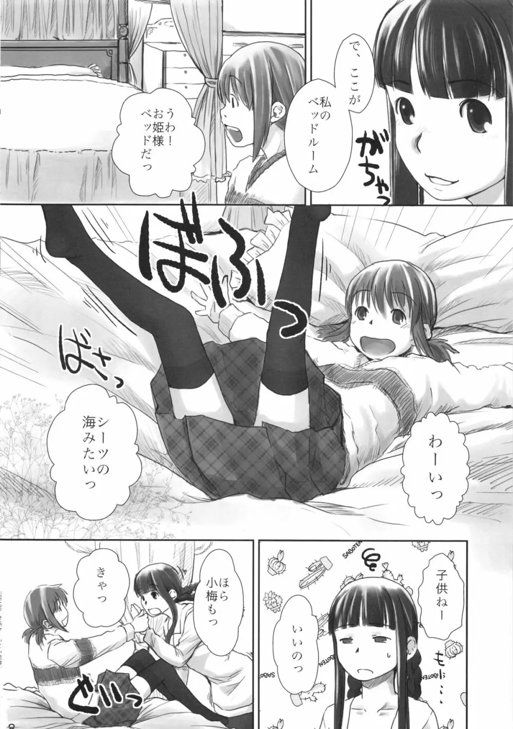 れずちゅ~らいふ総集編 123+ Page.66