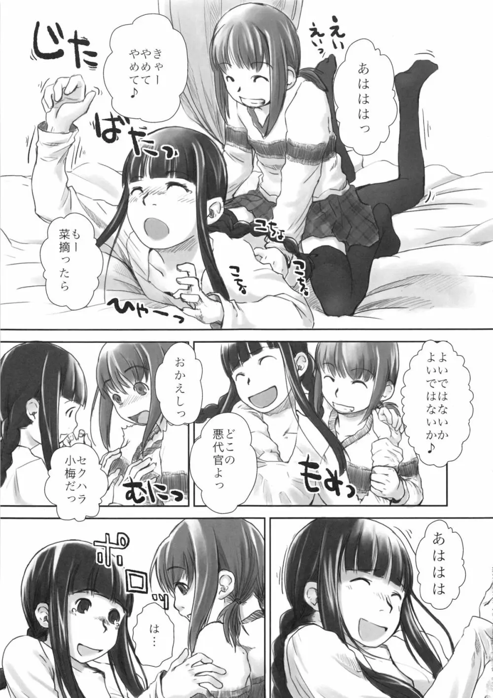 れずちゅ~らいふ総集編 123+ Page.67