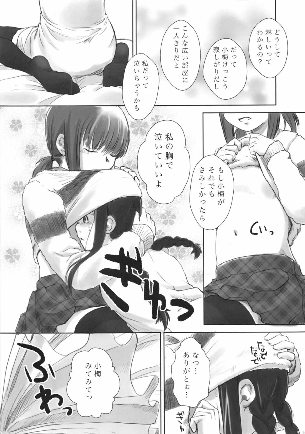 れずちゅ~らいふ総集編 123+ Page.69