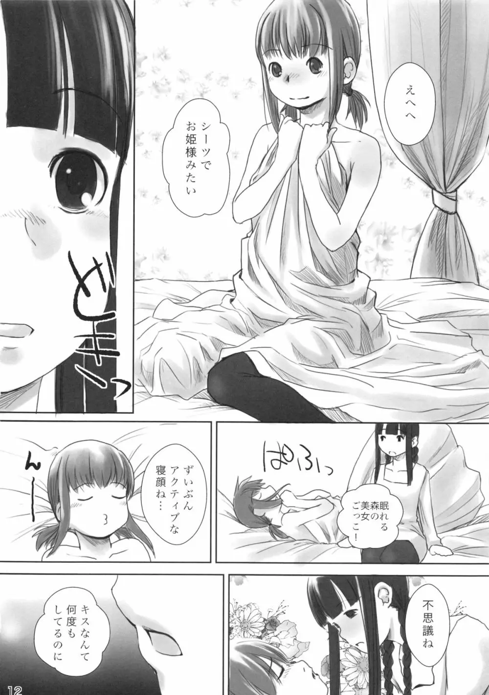 れずちゅ~らいふ総集編 123+ Page.70