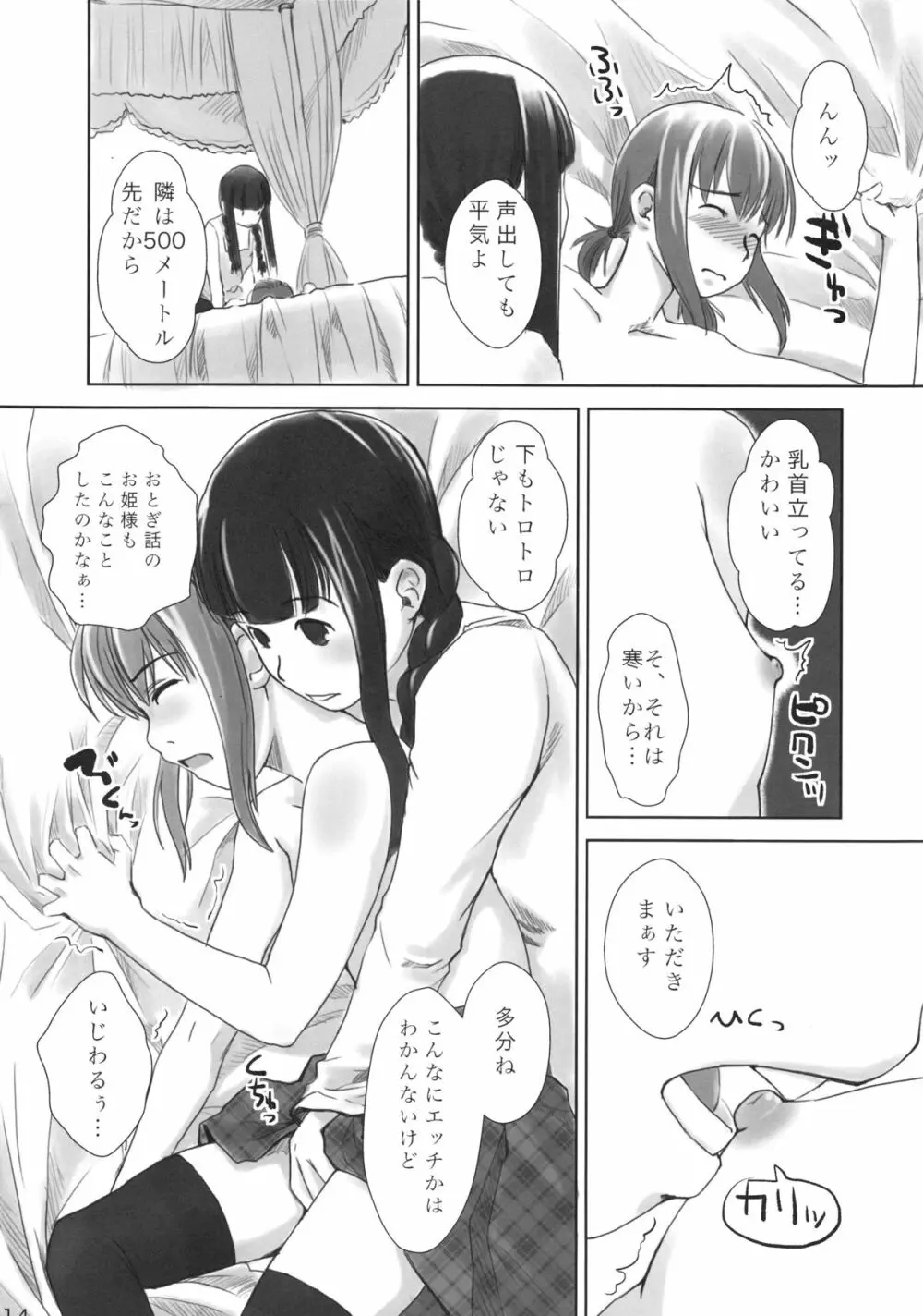 れずちゅ~らいふ総集編 123+ Page.72