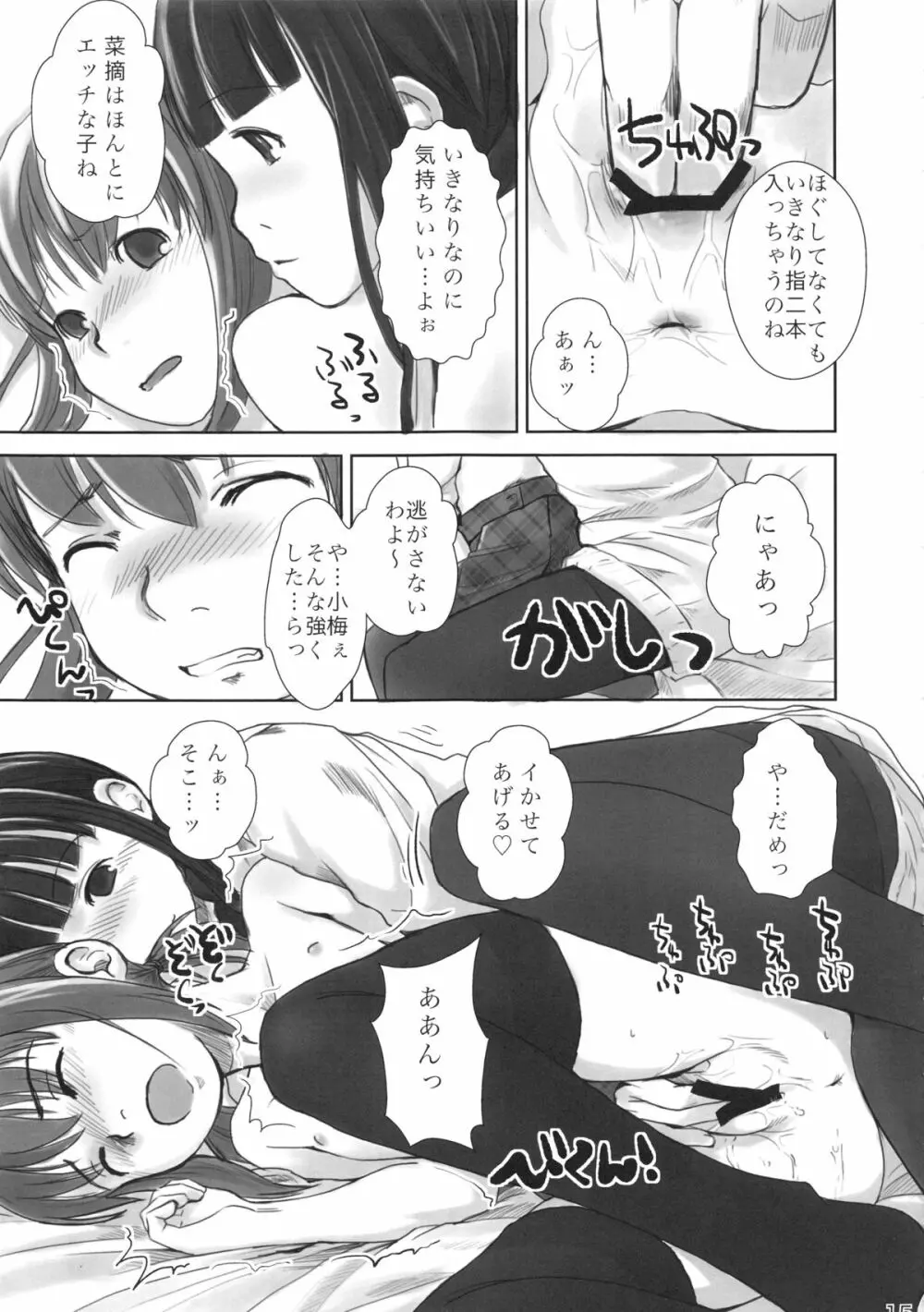れずちゅ~らいふ総集編 123+ Page.73