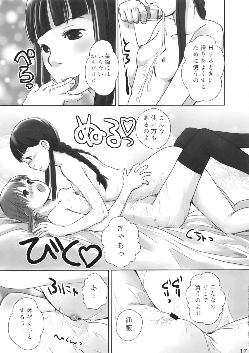 れずちゅ~らいふ総集編 123+ Page.75