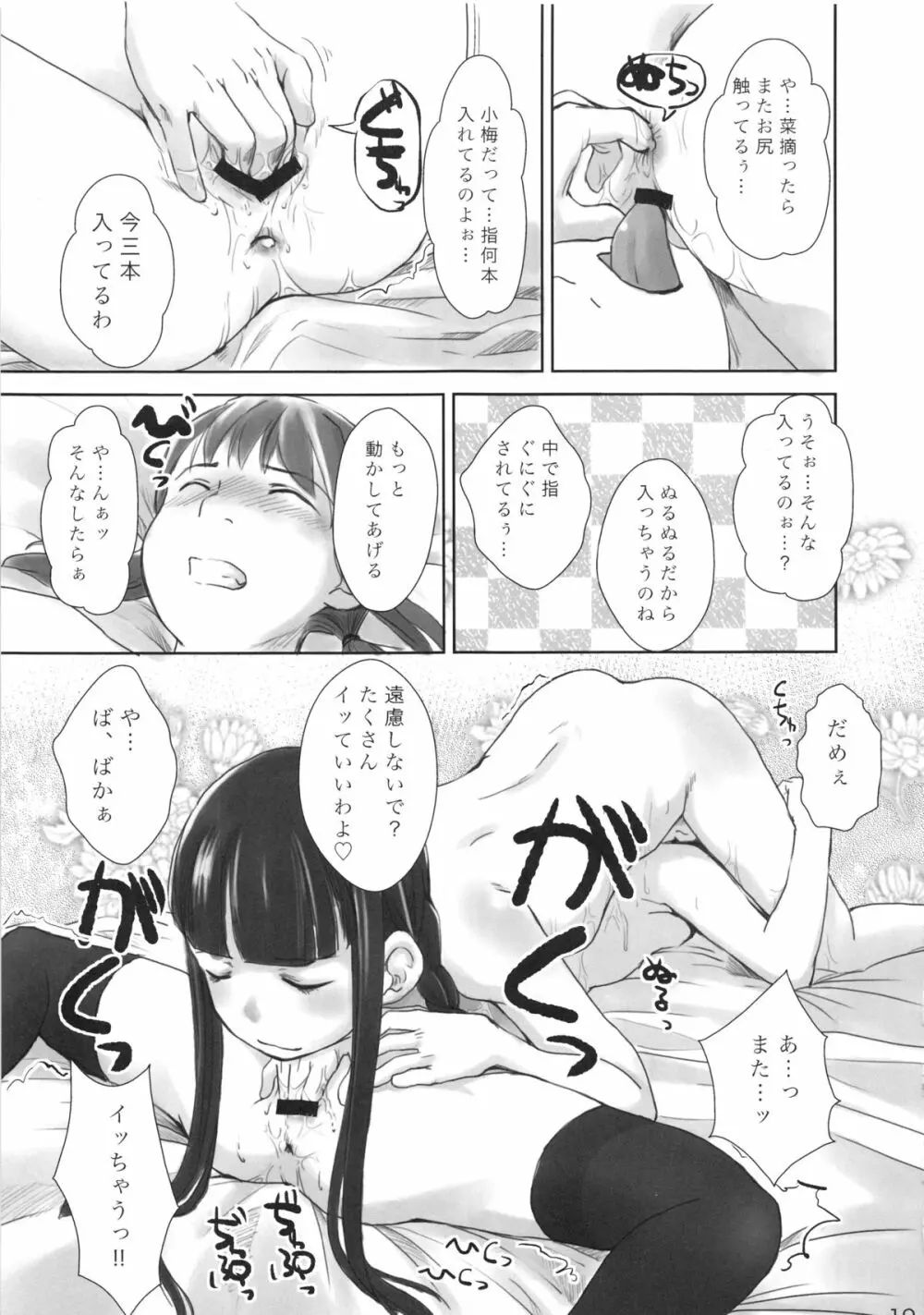 れずちゅ~らいふ総集編 123+ Page.77