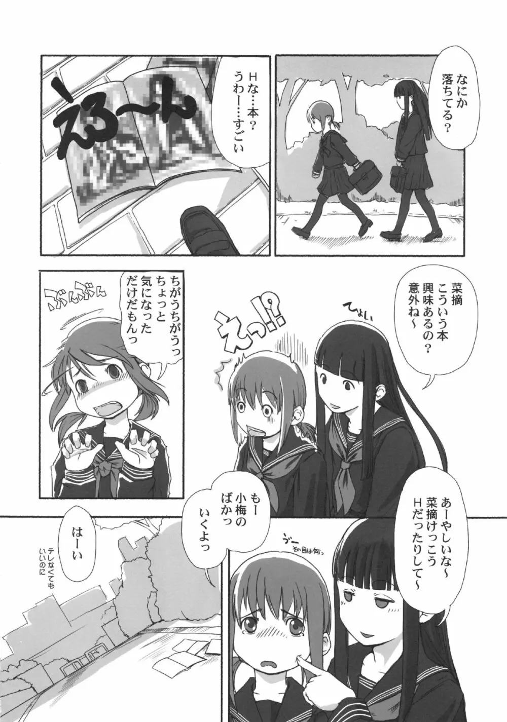 れずちゅ~らいふ総集編 123+ Page.8