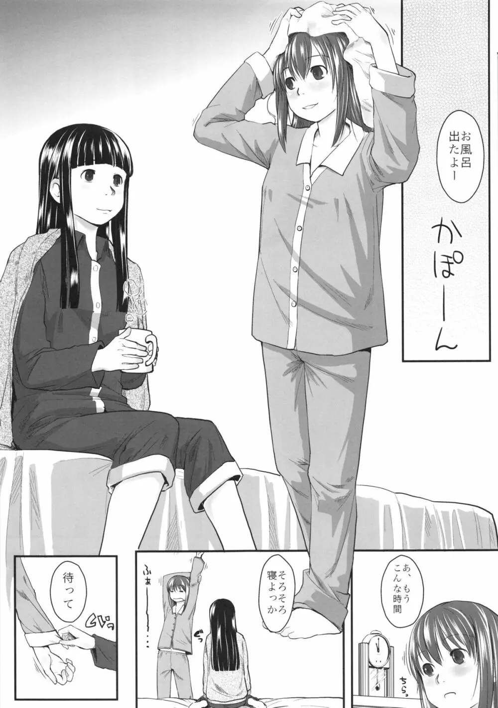 れずちゅ~らいふ総集編 123+ Page.85