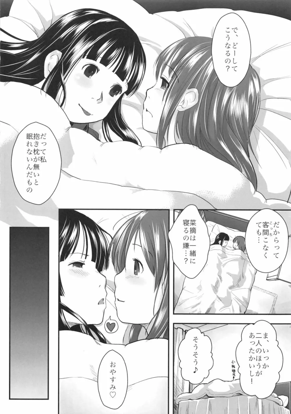 れずちゅ~らいふ総集編 123+ Page.86