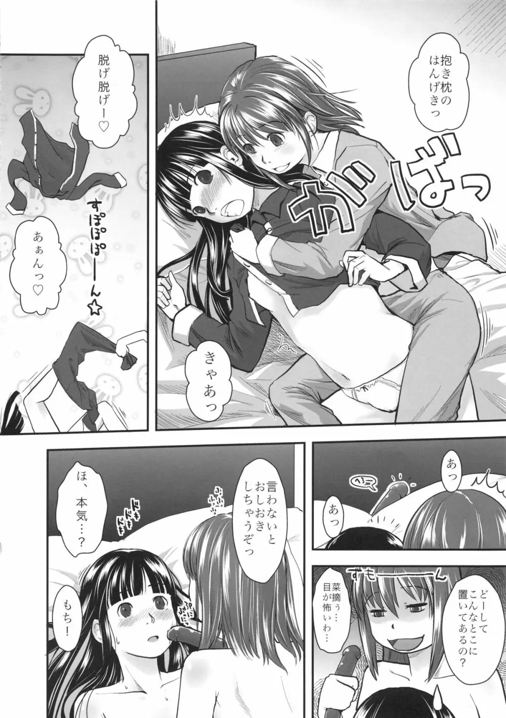 れずちゅ~らいふ総集編 123+ Page.88