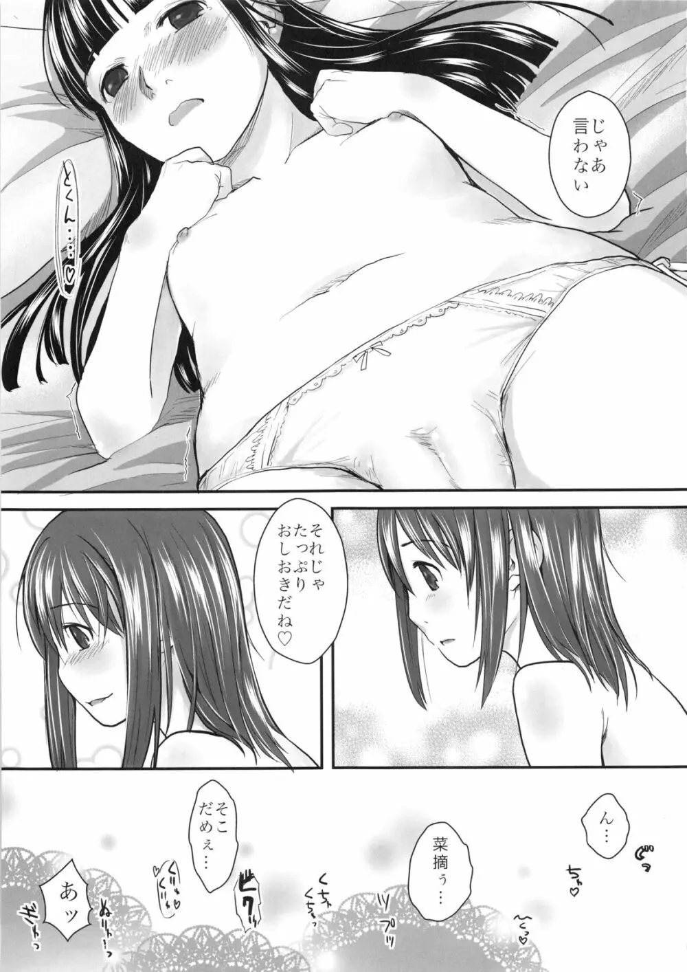 れずちゅ~らいふ総集編 123+ Page.89