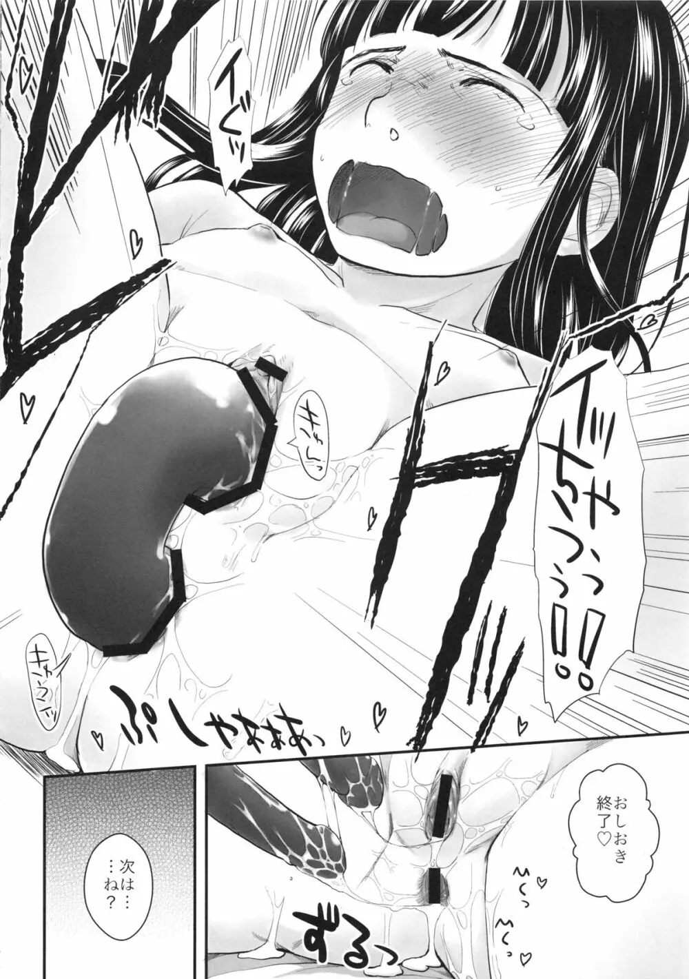 れずちゅ~らいふ総集編 123+ Page.96