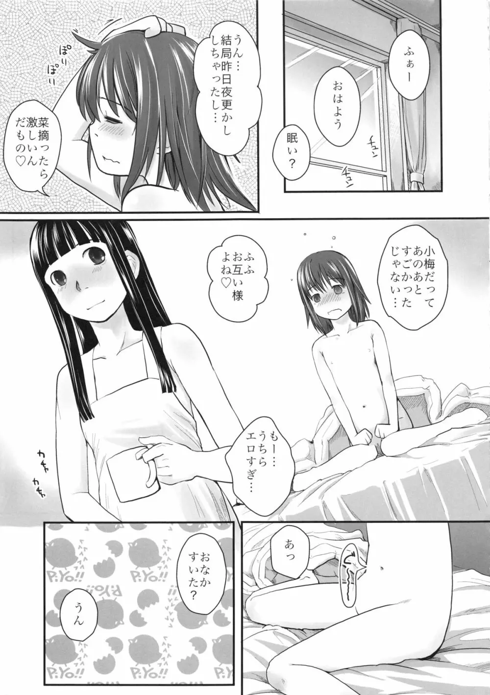 れずちゅ~らいふ総集編 123+ Page.97