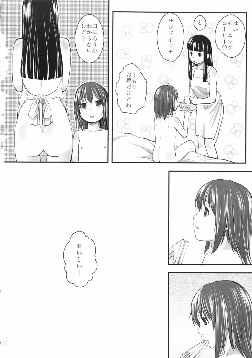 れずちゅ~らいふ総集編 123+ Page.98