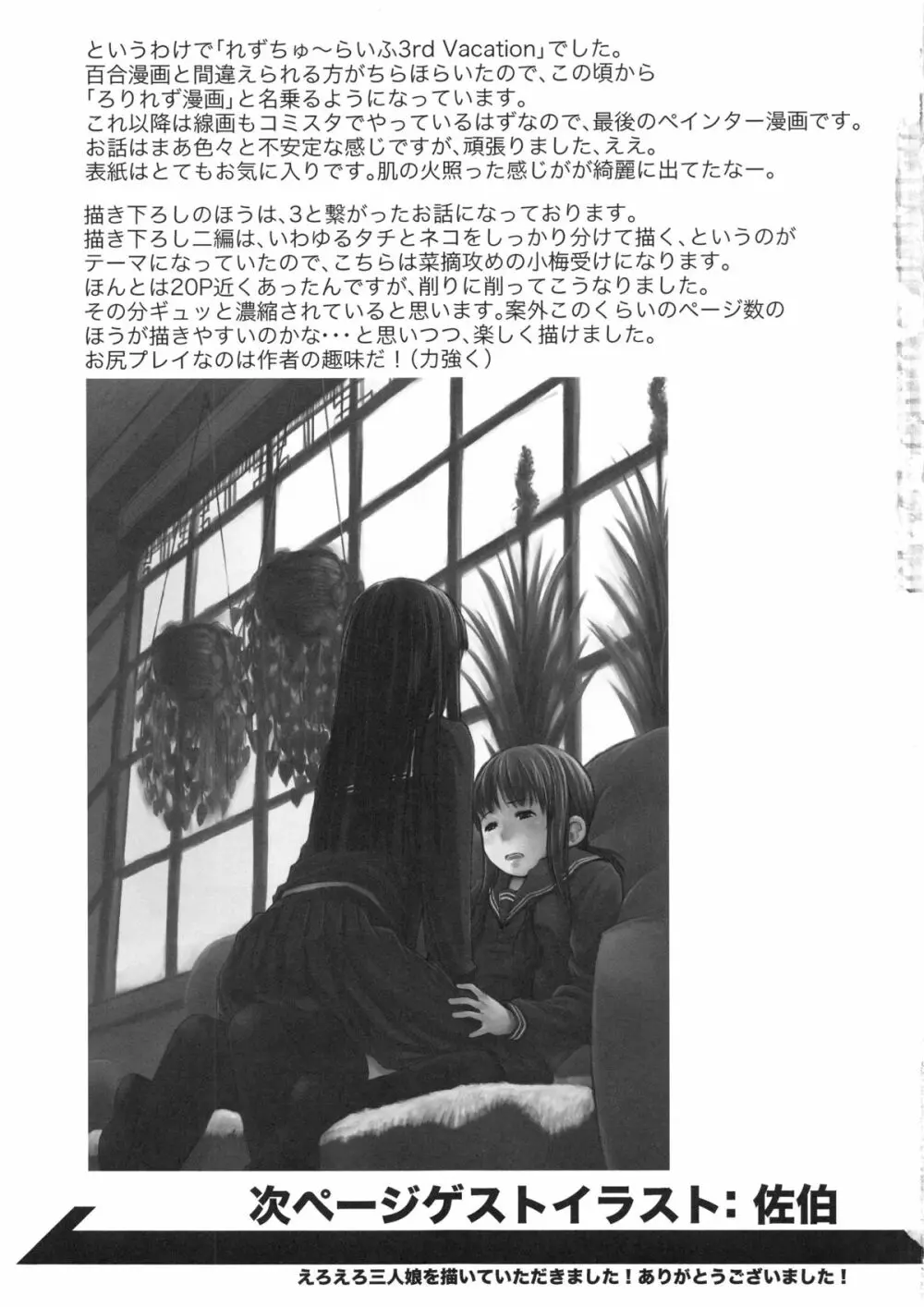 れずちゅ~らいふ総集編 123+ Page.99