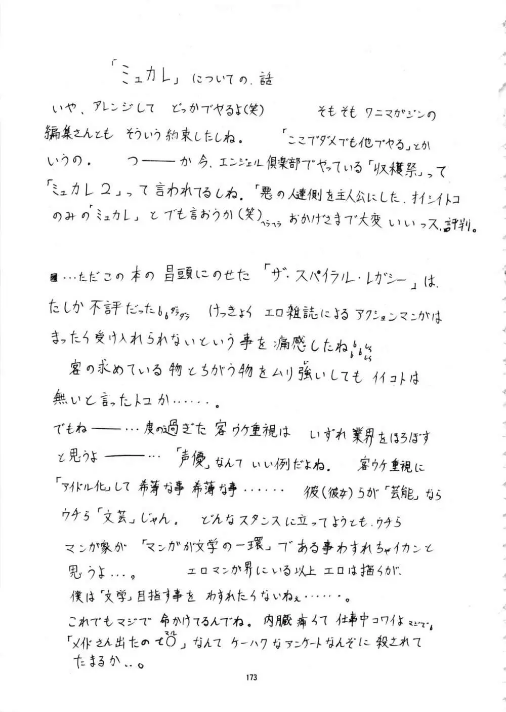 Mycale -ミュカレ- Page.173
