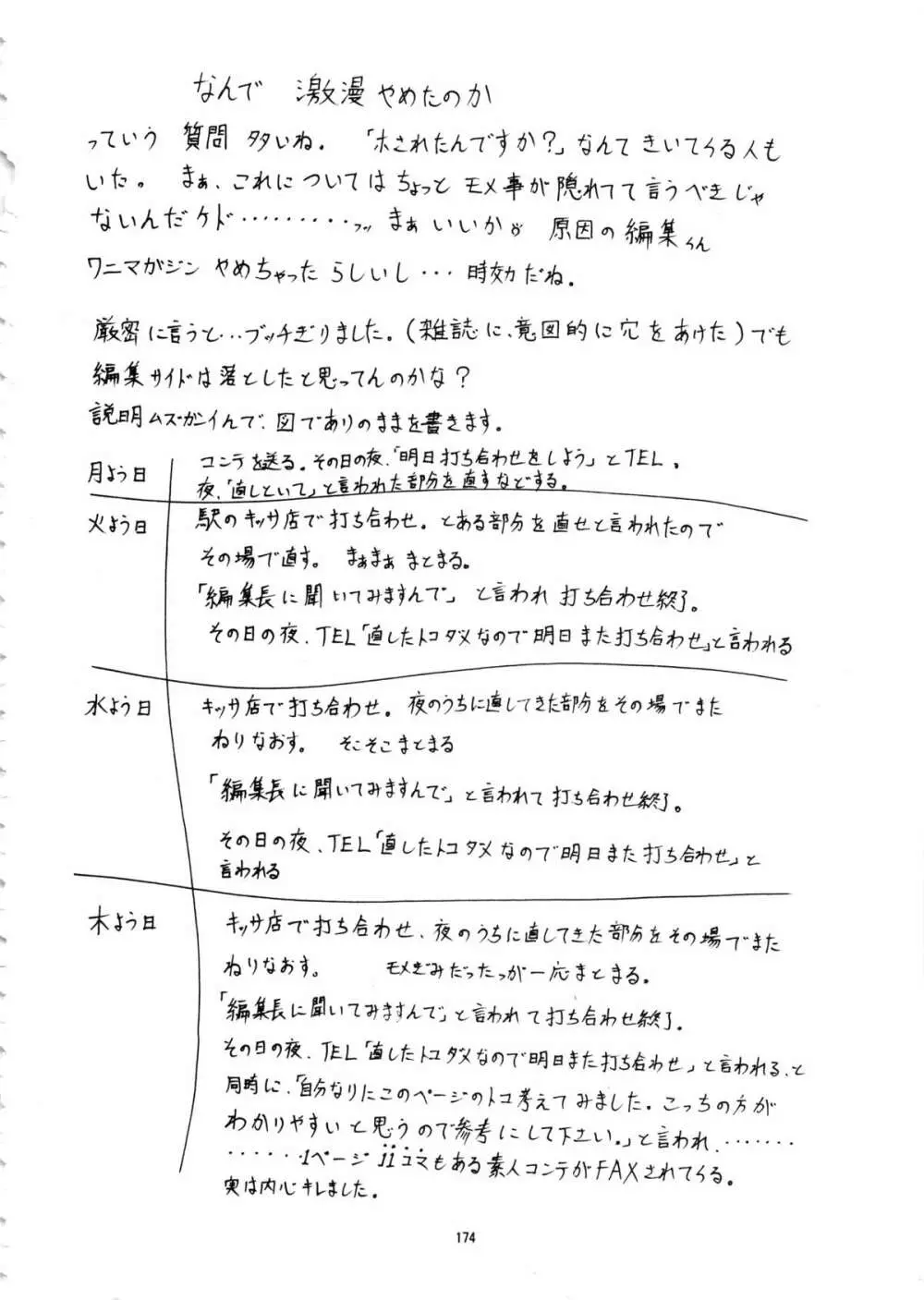 Mycale -ミュカレ- Page.174