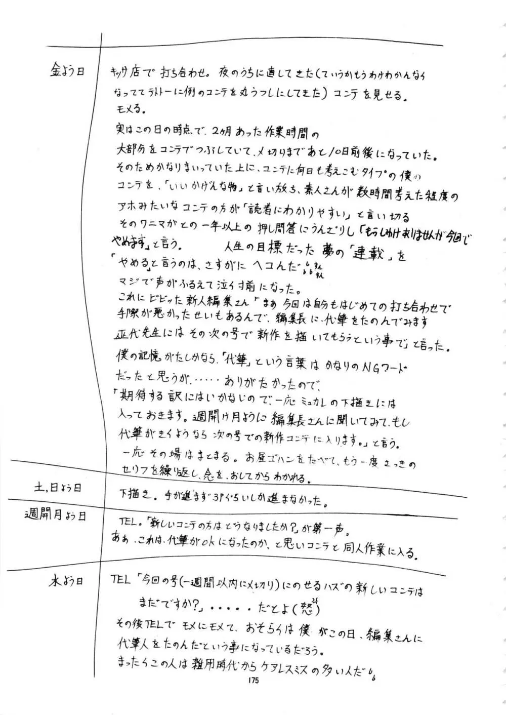 Mycale -ミュカレ- Page.175