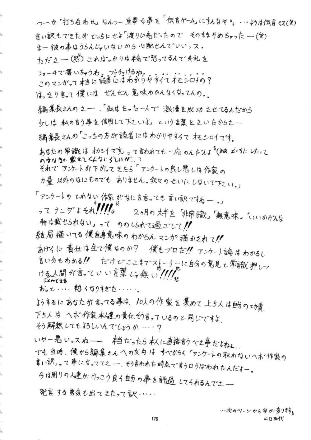 Mycale -ミュカレ- Page.176