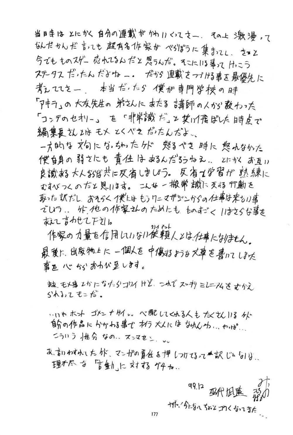 Mycale -ミュカレ- Page.177