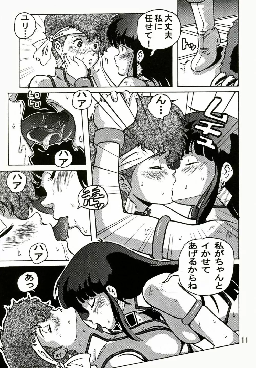 ラブエンゼル2 Page.10