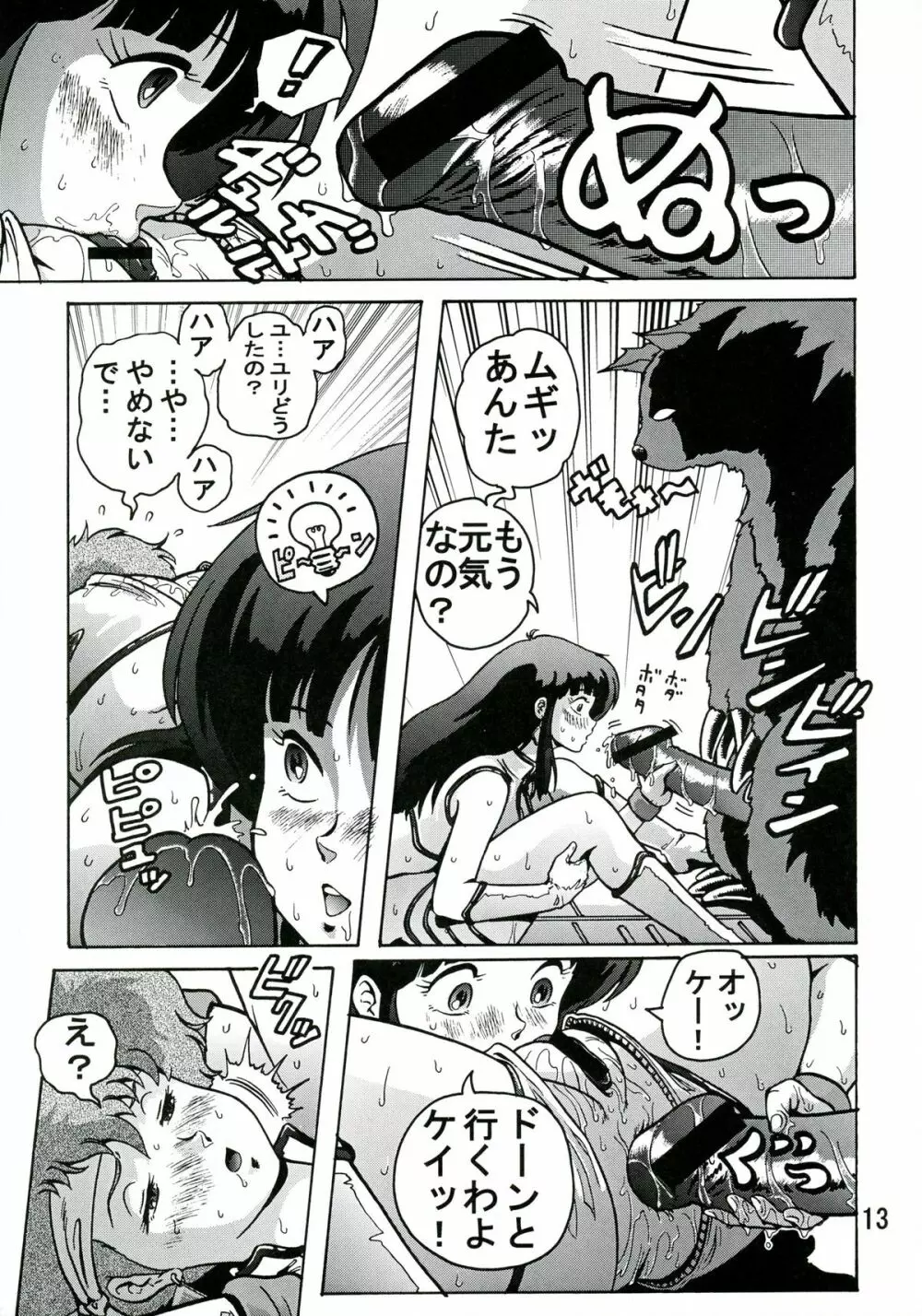 ラブエンゼル2 Page.12