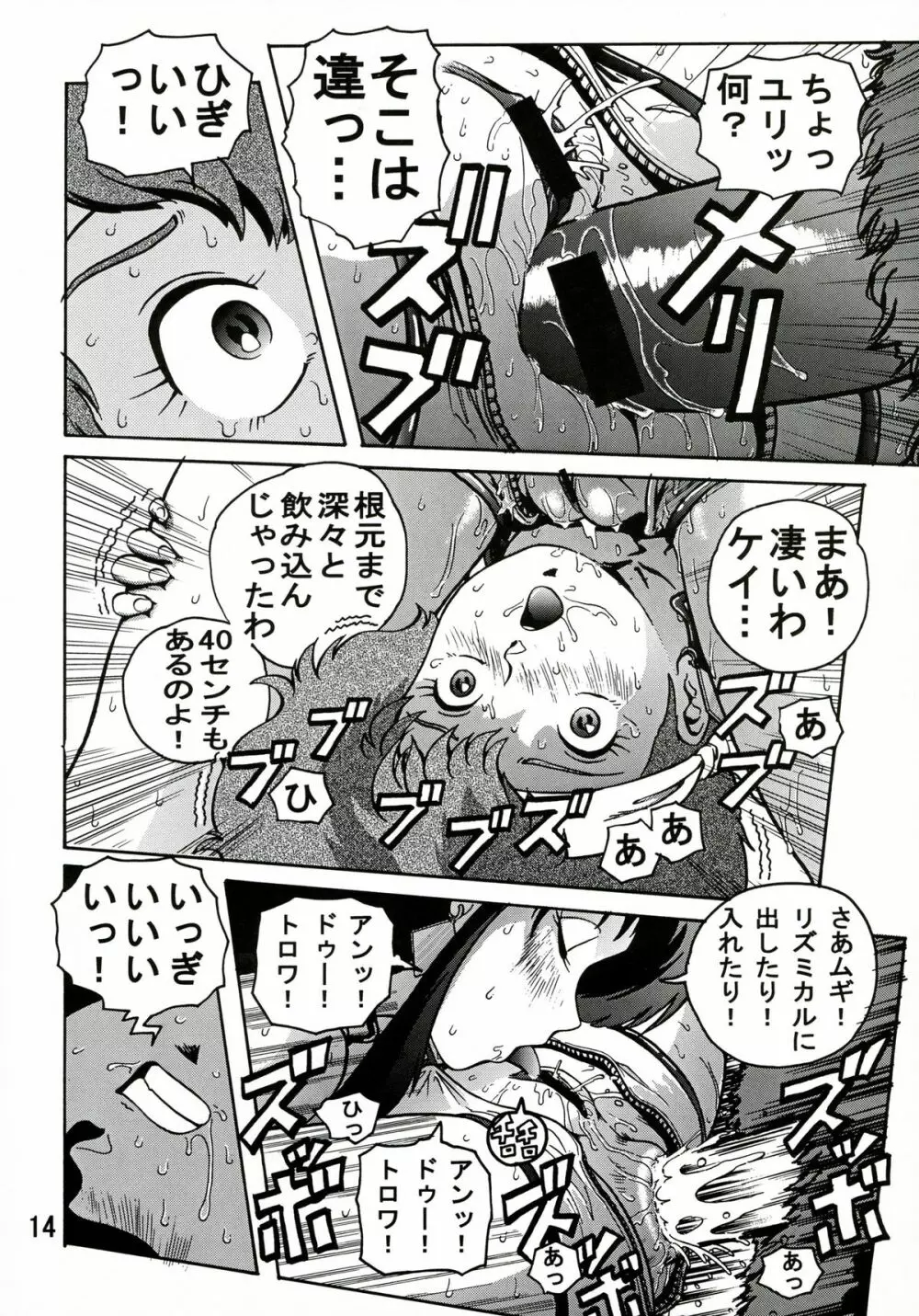 ラブエンゼル2 Page.13