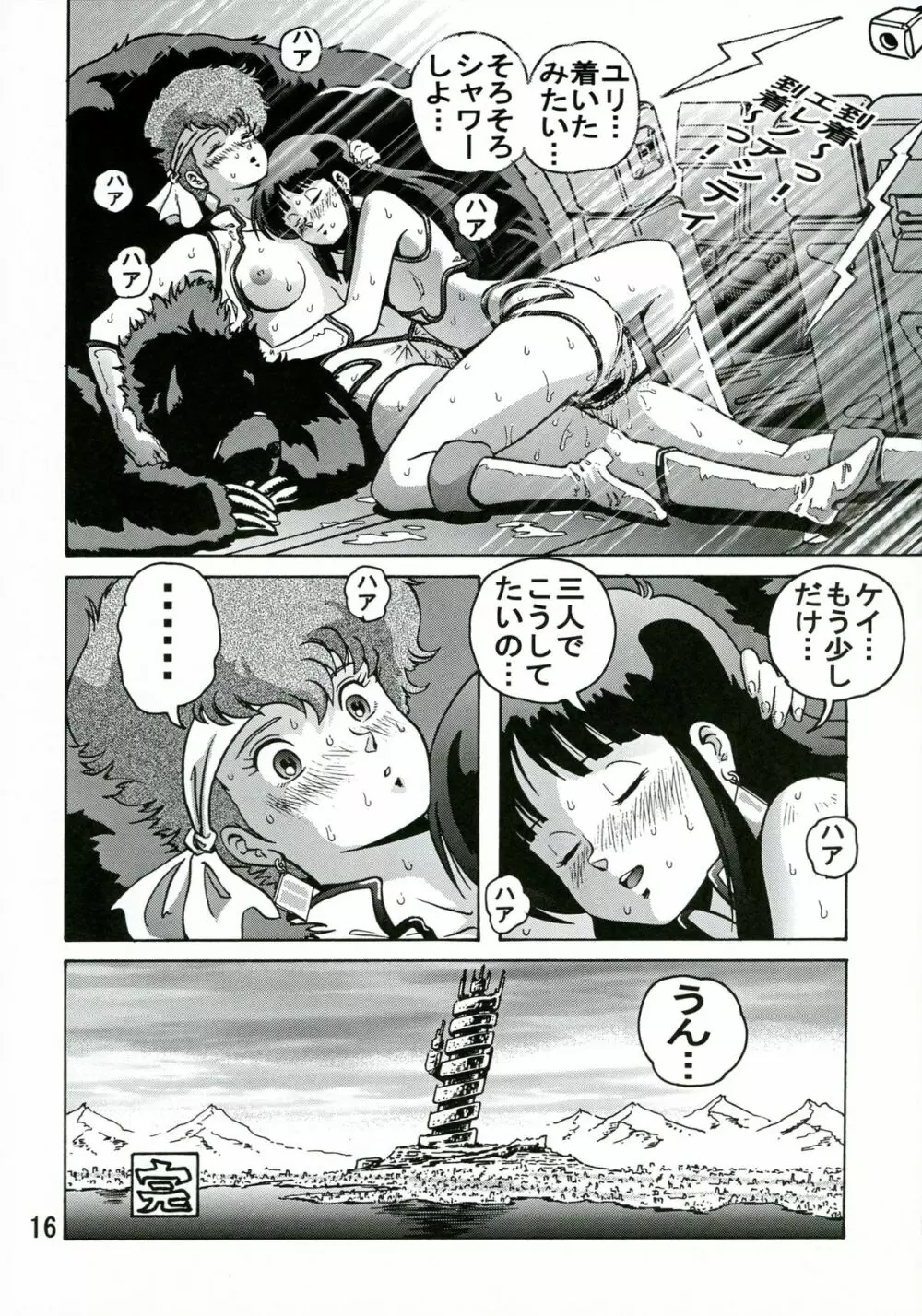 ラブエンゼル2 Page.15