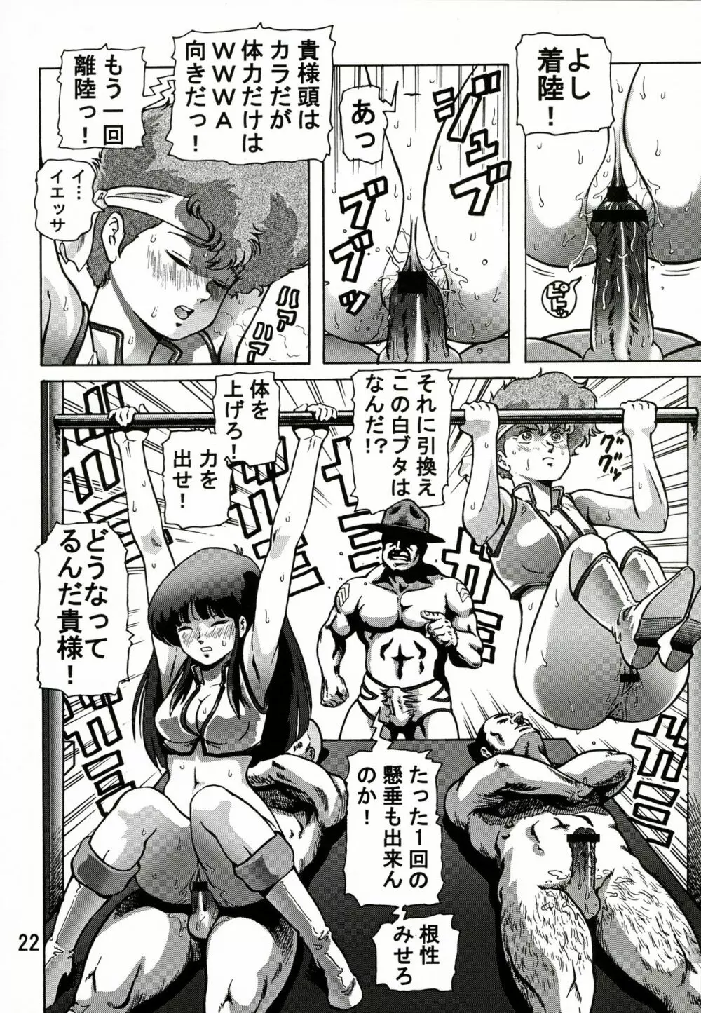 ラブエンゼル2 Page.21