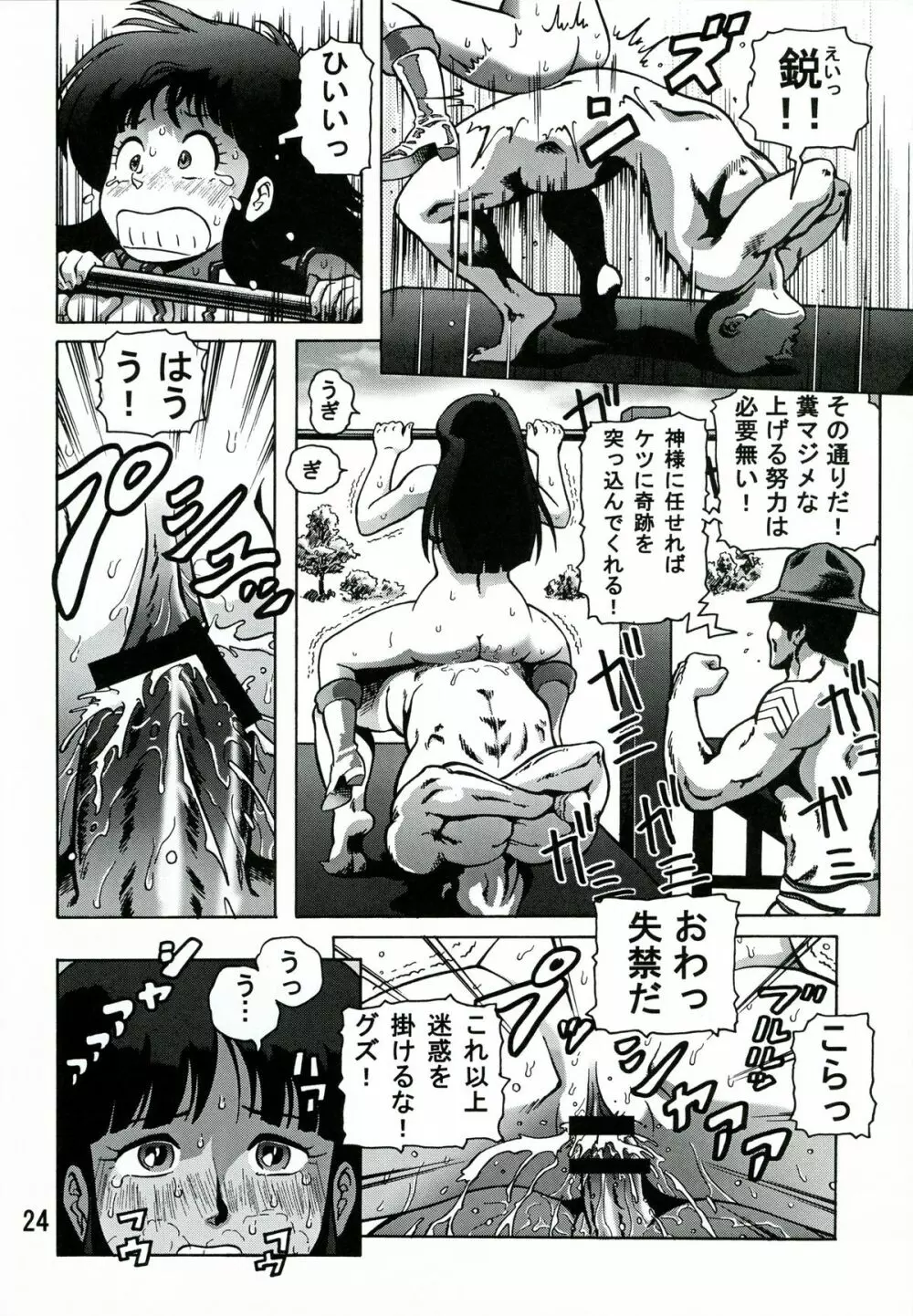 ラブエンゼル2 Page.23