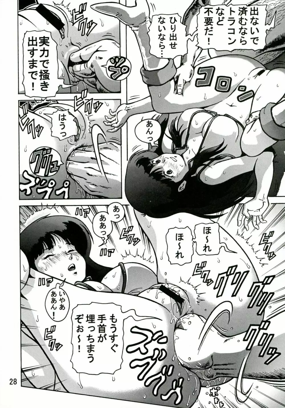 ラブエンゼル2 Page.27