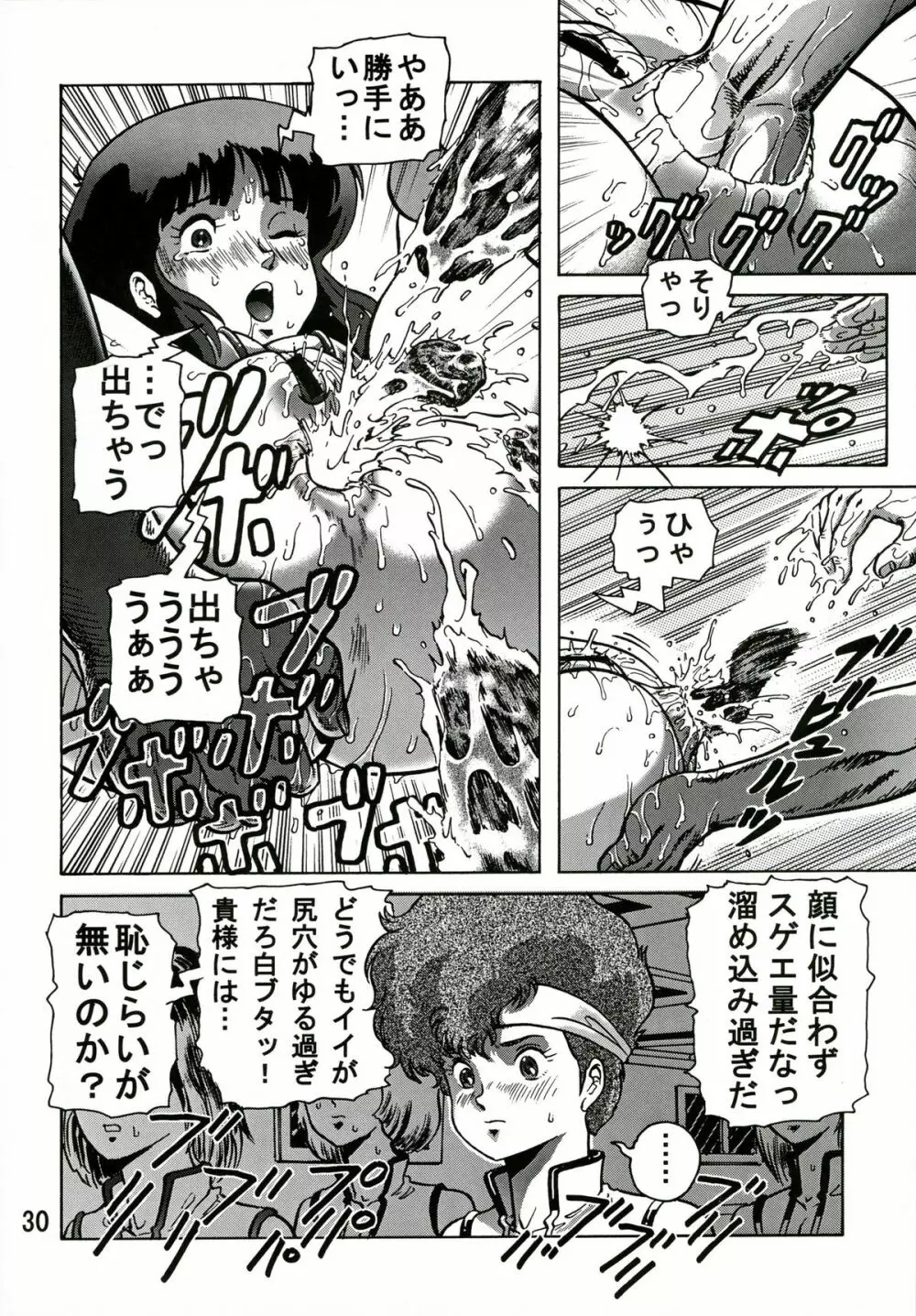 ラブエンゼル2 Page.29