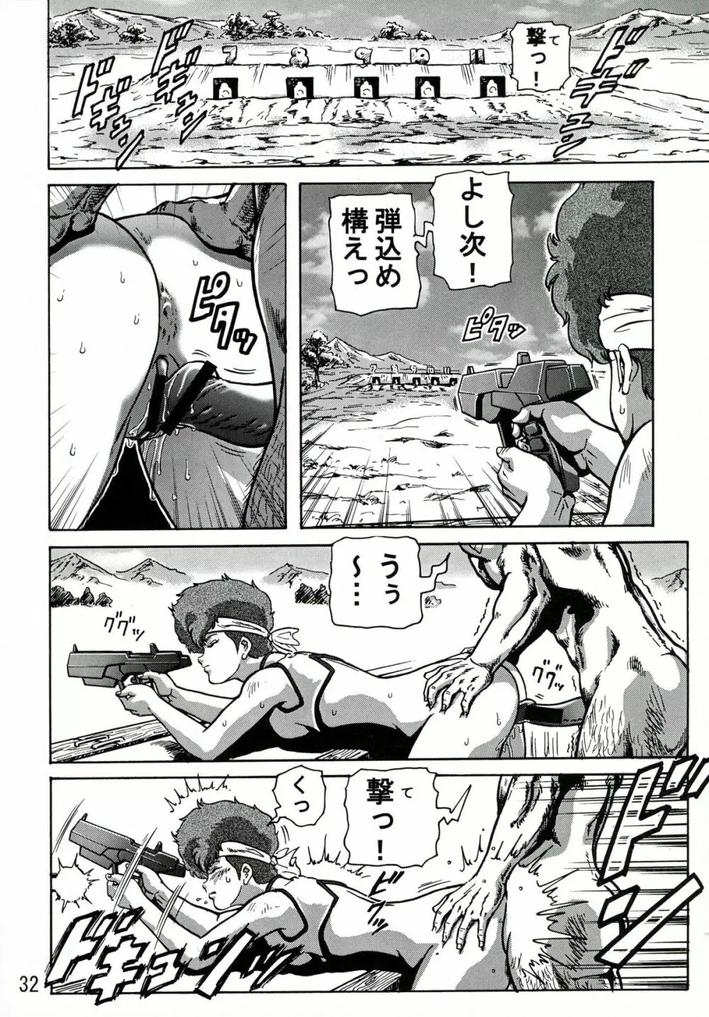 ラブエンゼル2 Page.31