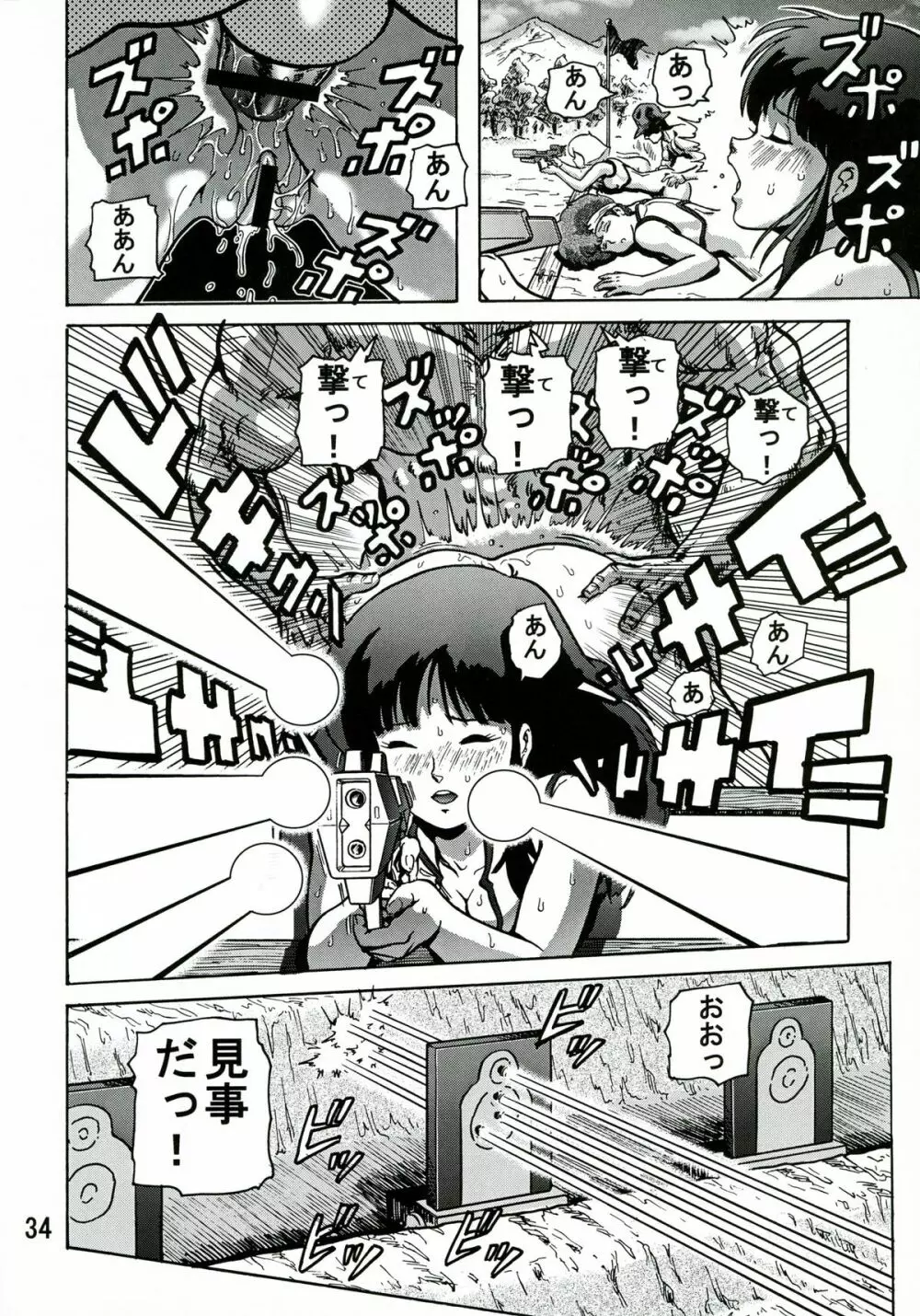 ラブエンゼル2 Page.33