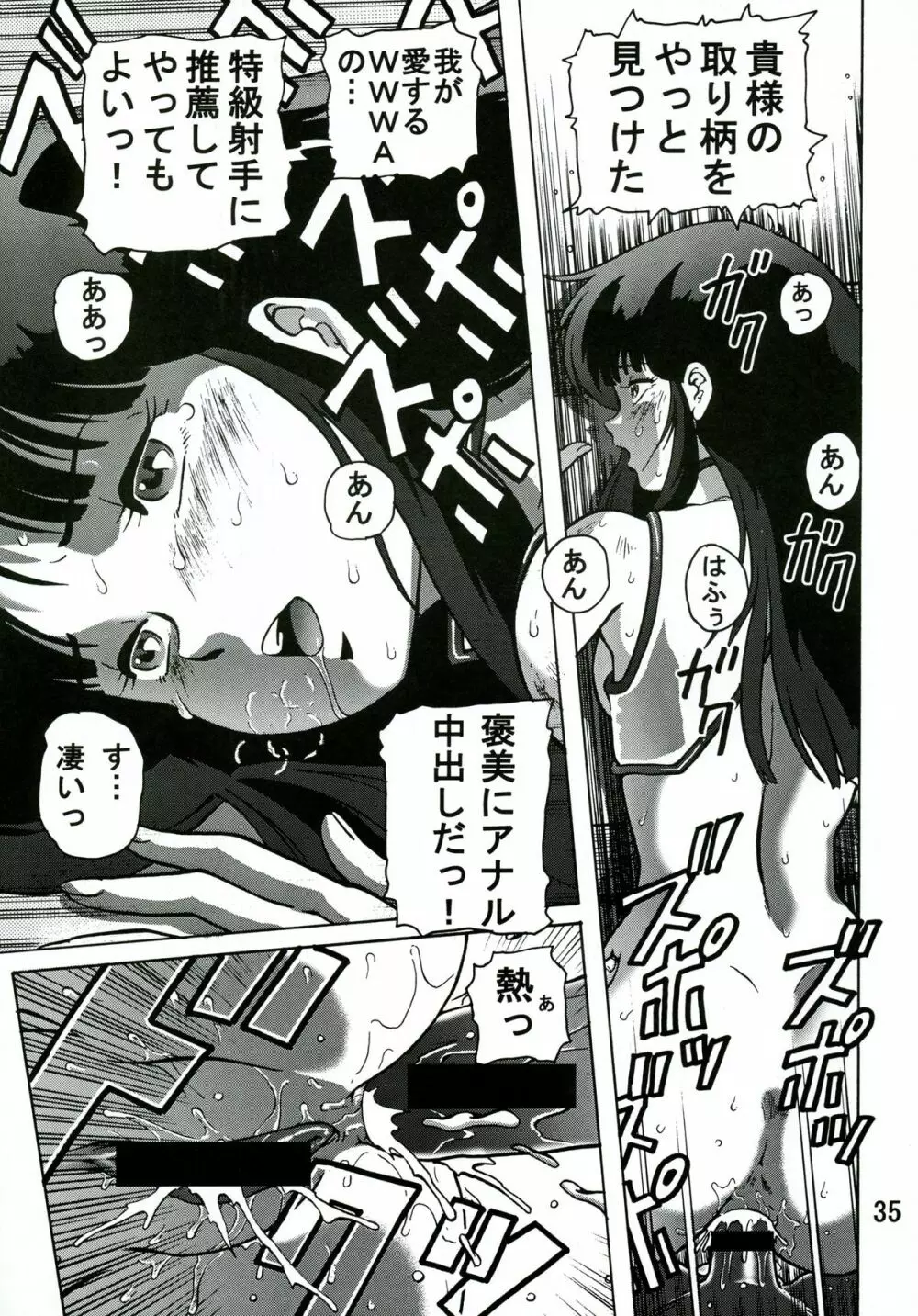 ラブエンゼル2 Page.34