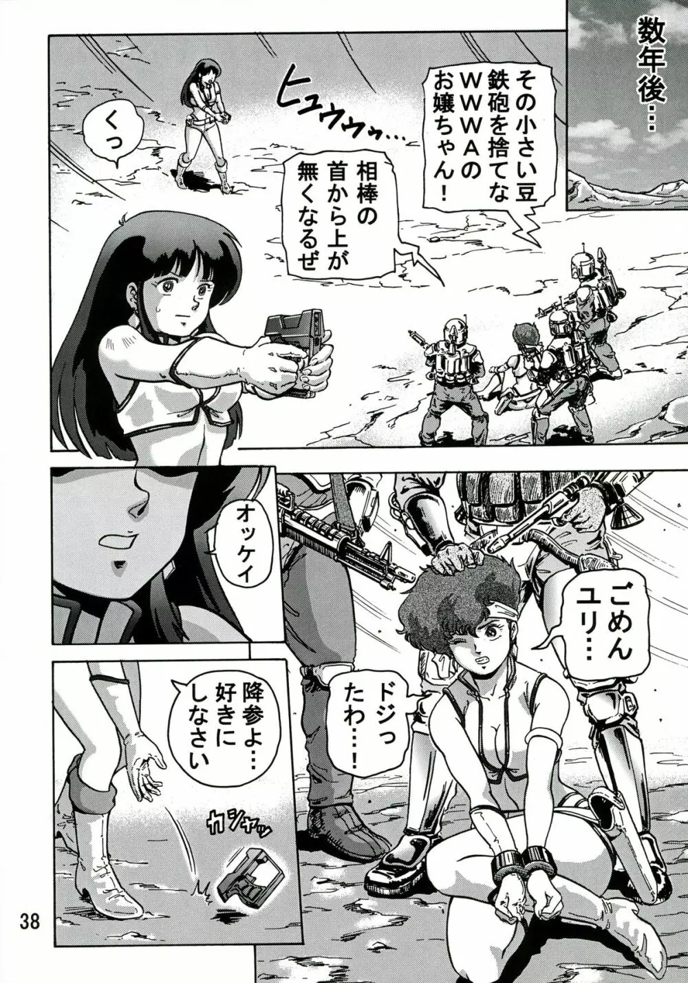 ラブエンゼル2 Page.37