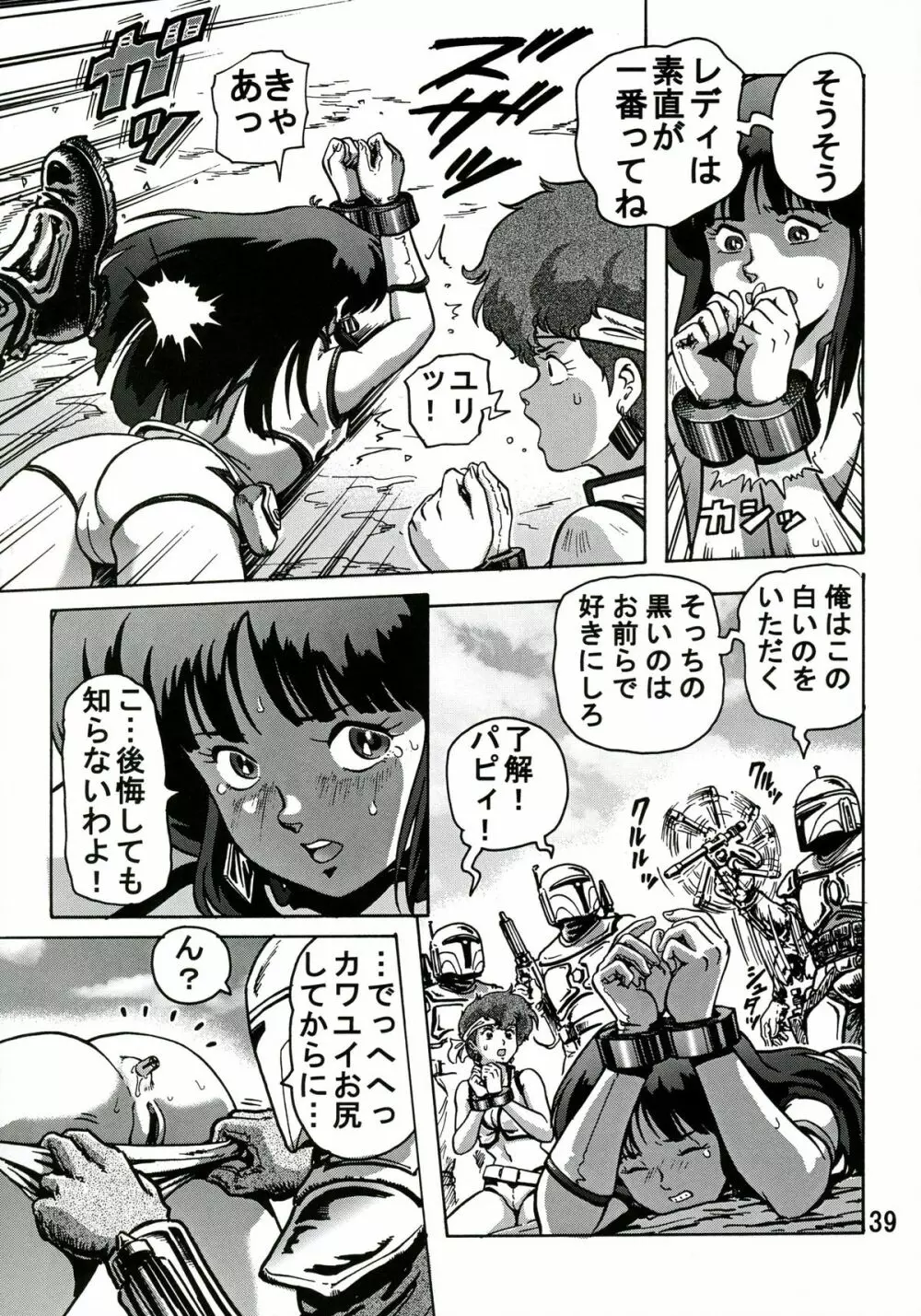 ラブエンゼル2 Page.38