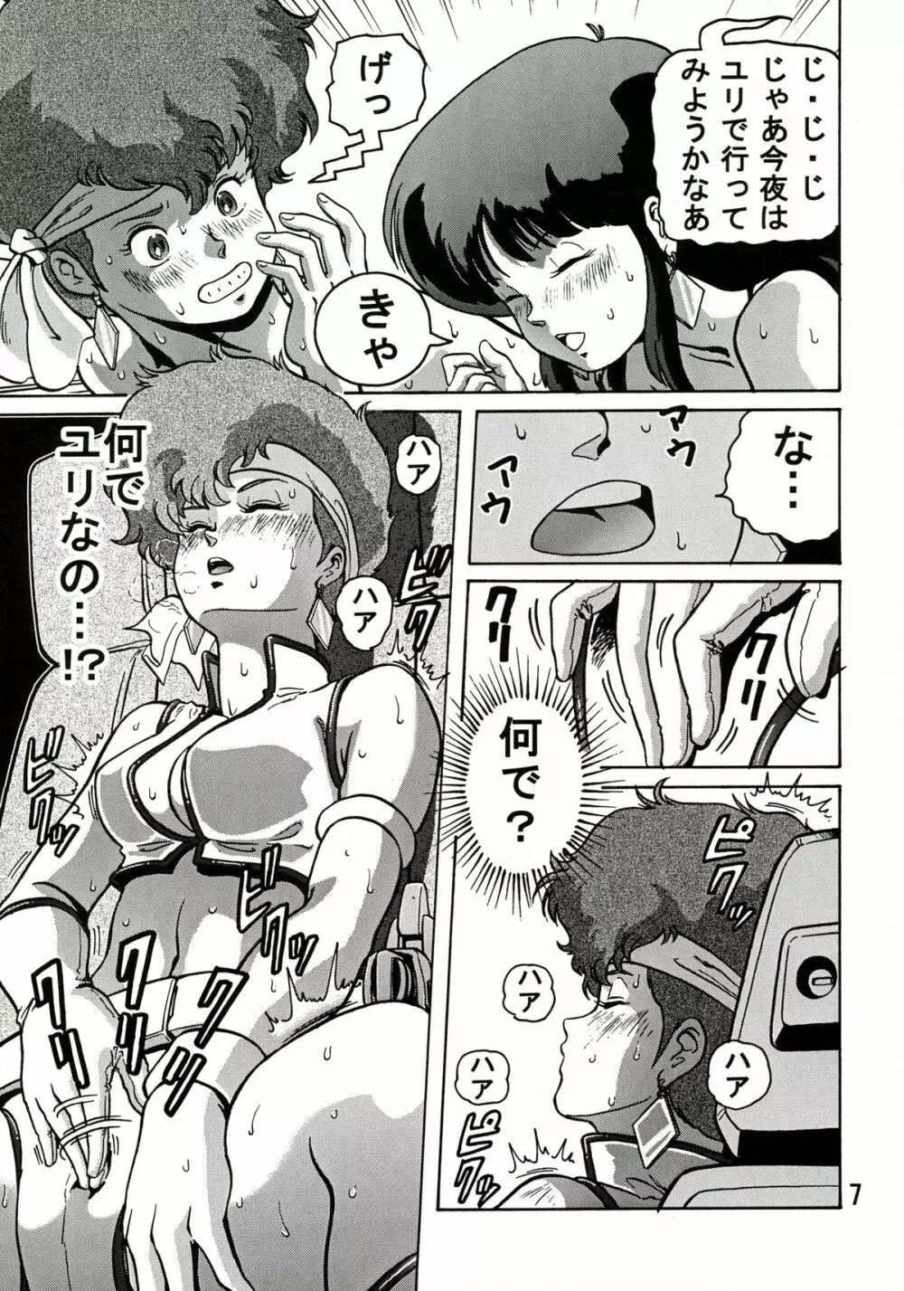 ラブエンゼル2 Page.6