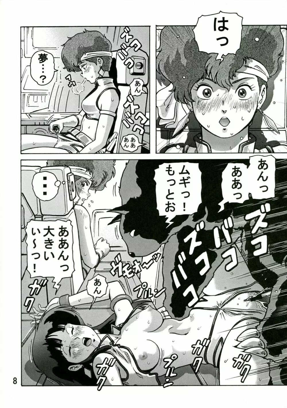 ラブエンゼル2 Page.7