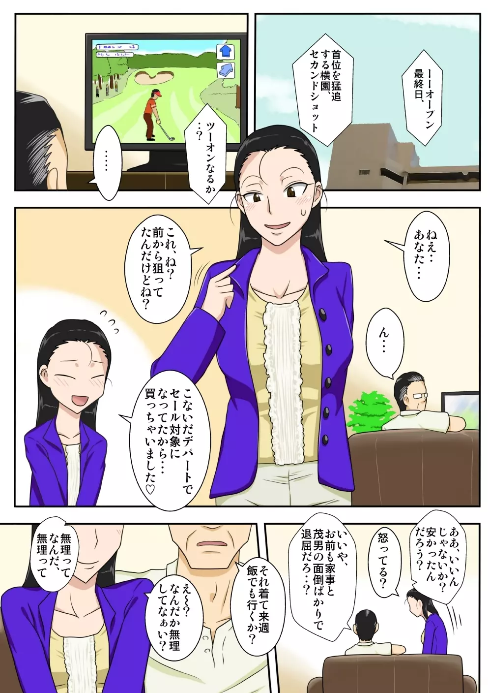 相姦饗宴 Page.24