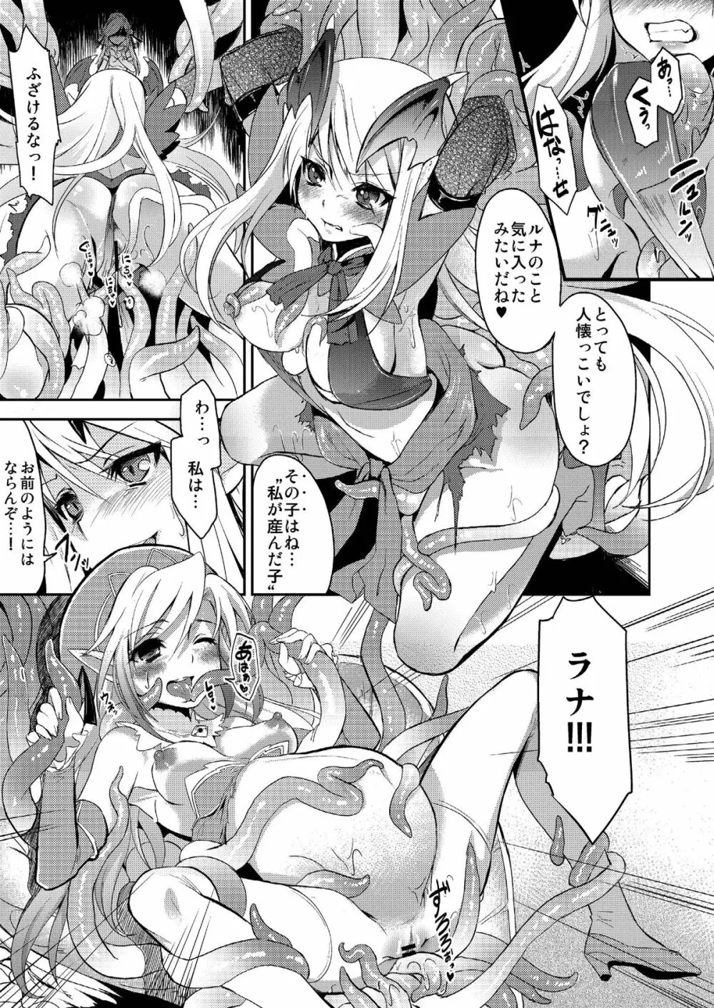 モンスターズ・テンペスト ～魔物達の狂宴～ Page.30