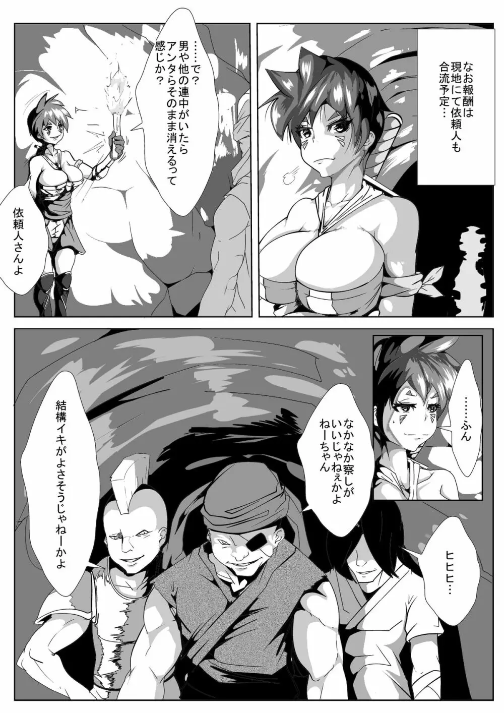 女戦士はアヘらない Page.3