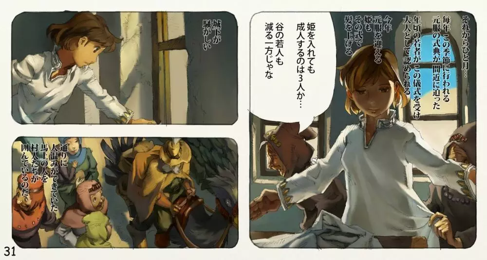蟲愛ずる姫君 3 Page.32