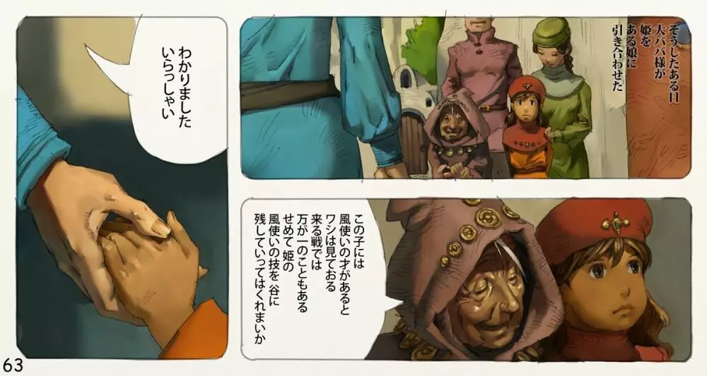 蟲愛ずる姫君 3 Page.68