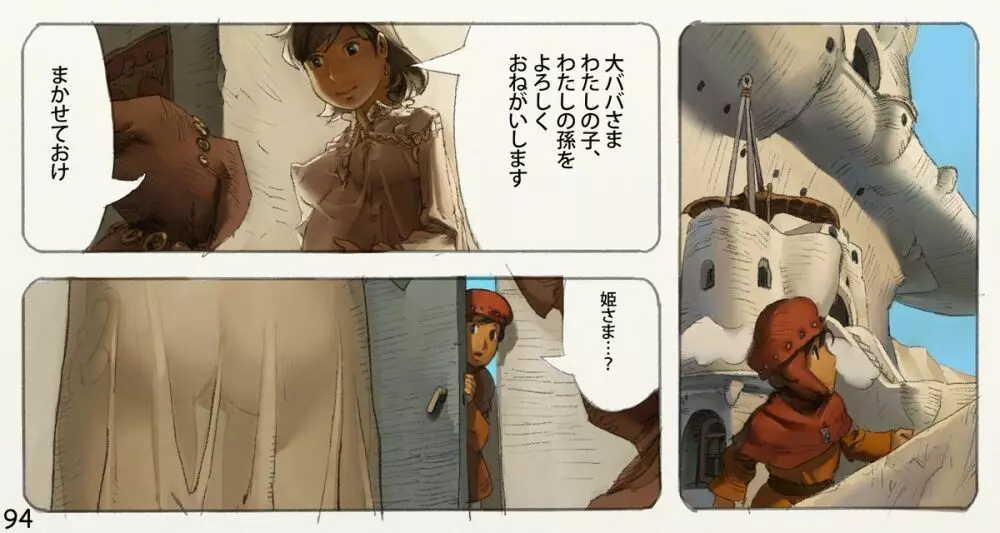 蟲愛ずる姫君 3 Page.95
