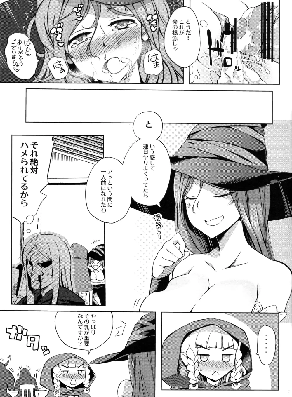 まじぱい Page.23